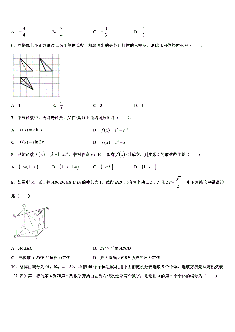 2021-2022学年四川省攀枝花市第十二中学高三下学期第五次调研考试数学试题含解析_第2页