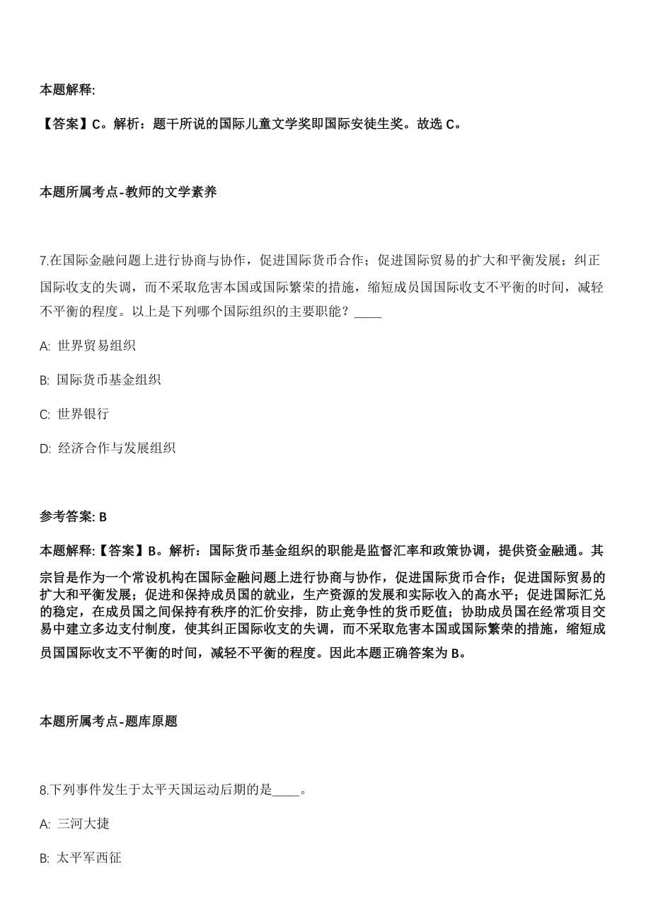 山东2021年02月临沂费县部分事业单位公开招聘工作人员核减计划模拟卷第18期（附答案带详解）_第5页