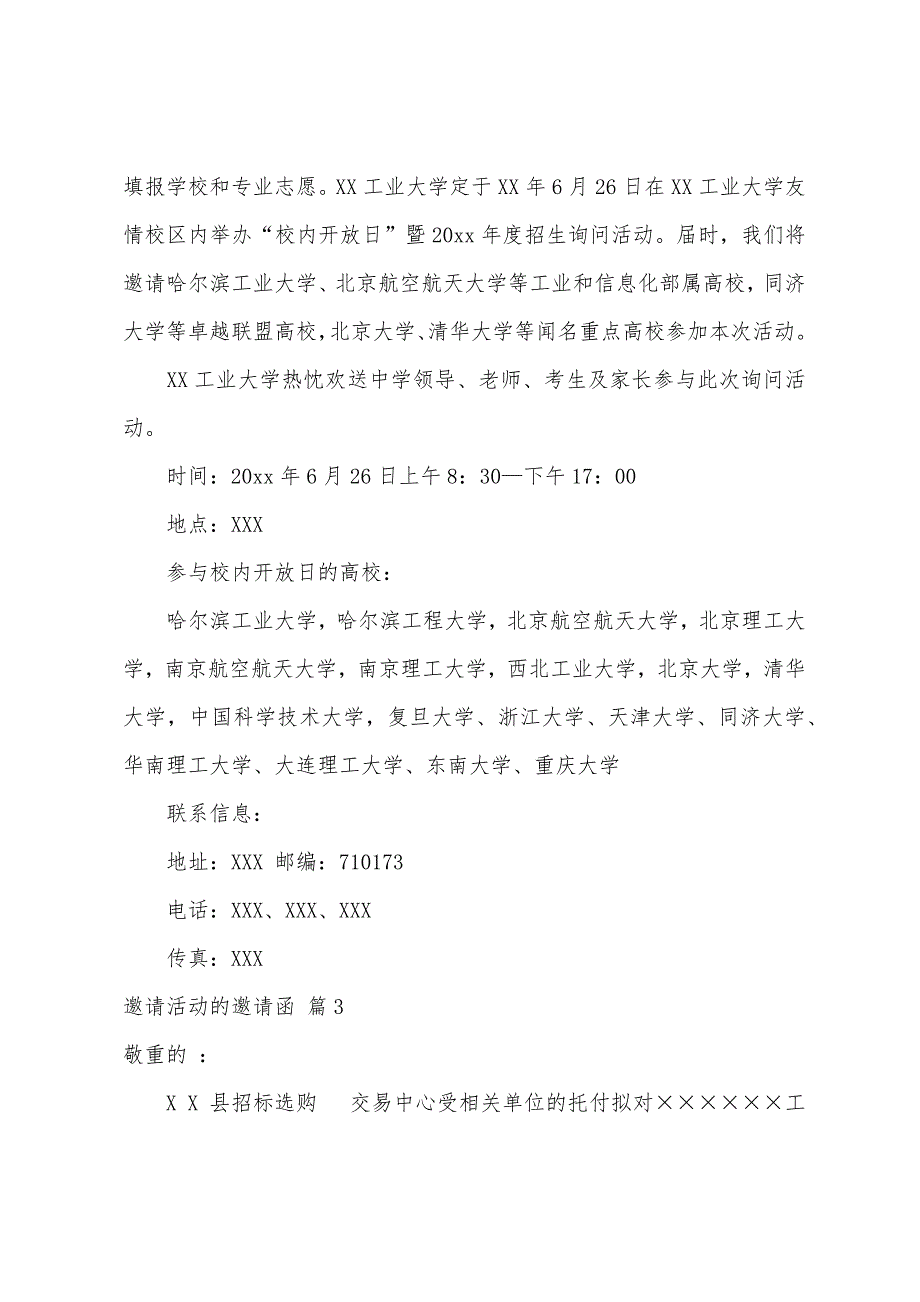 关于邀请活动的邀请函10篇_第3页