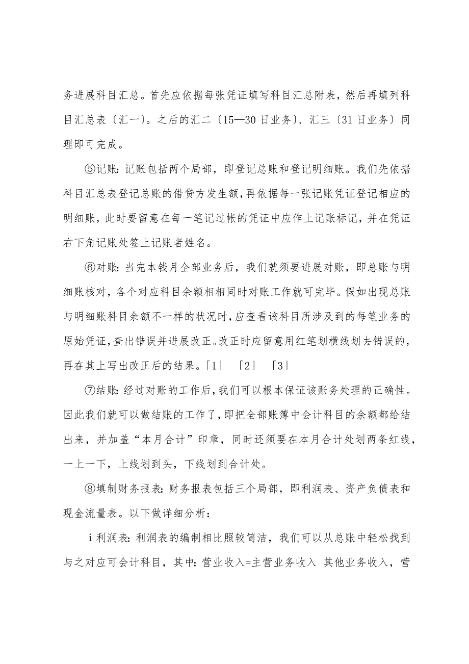 关于财务的实习报告模板6篇_第3页