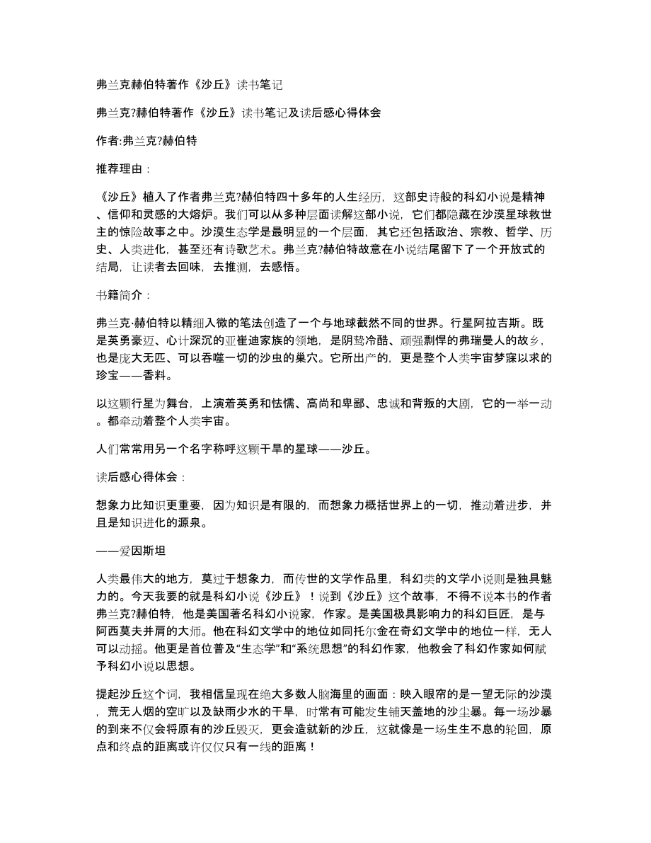 弗兰克赫伯特著作《沙丘》读书笔记_第1页