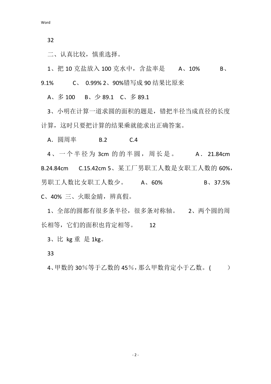 2022秋学期 北师大版 六年级数学上册 期中试卷_第2页