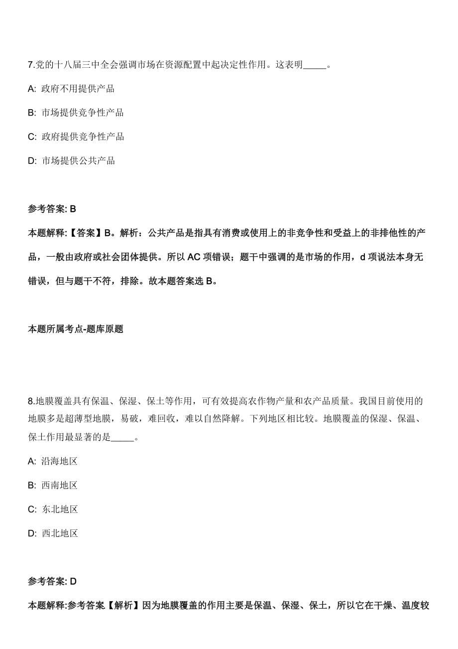 2022年03月安徽省肥西县桃花镇招考68名社区网格员模拟卷第18期（附答案带详解）_第5页