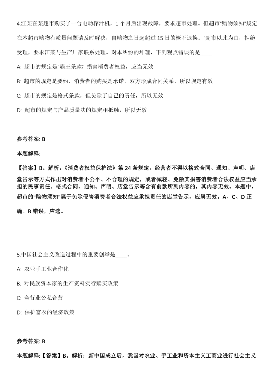 2022年03月广西柳州市柳北区政务服务监督管理办公室招考聘用模拟卷第18期（附答案带详解）_第3页