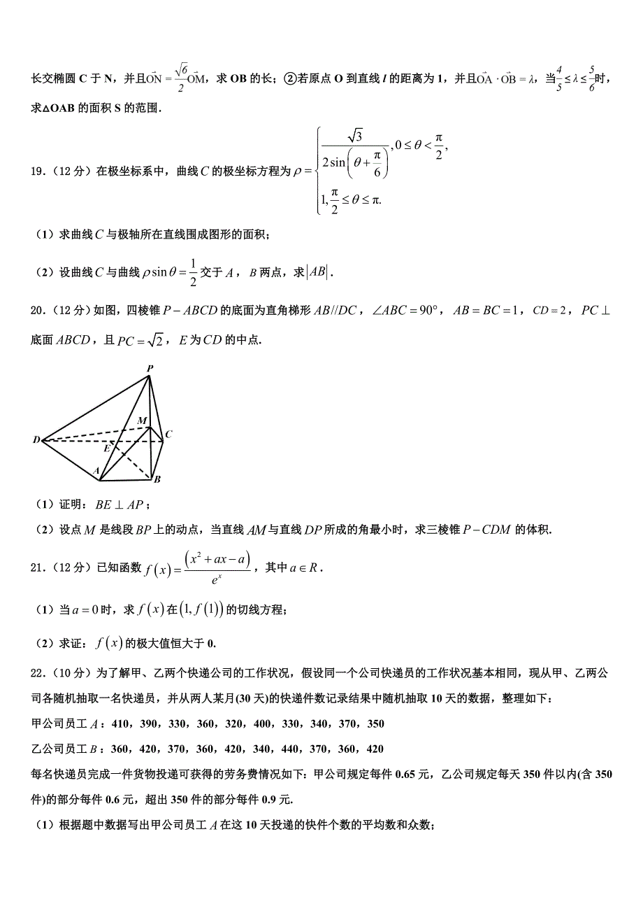 2021-2022学年云南省曲靖市会泽县茚旺中学高三第五次模拟考试数学试卷含解析_第4页