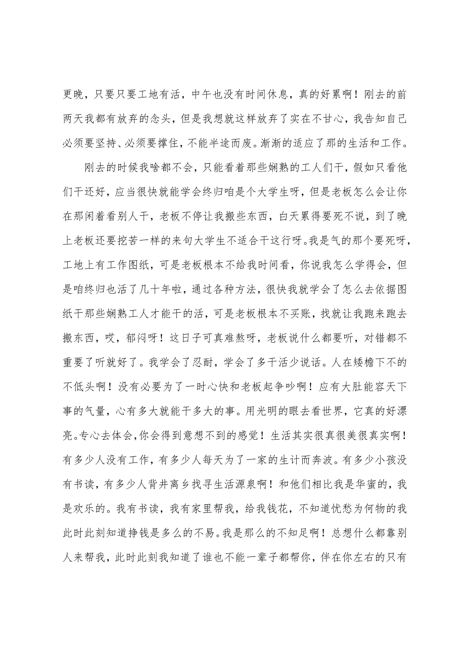 关于电工实习报告模板汇总九篇_第3页