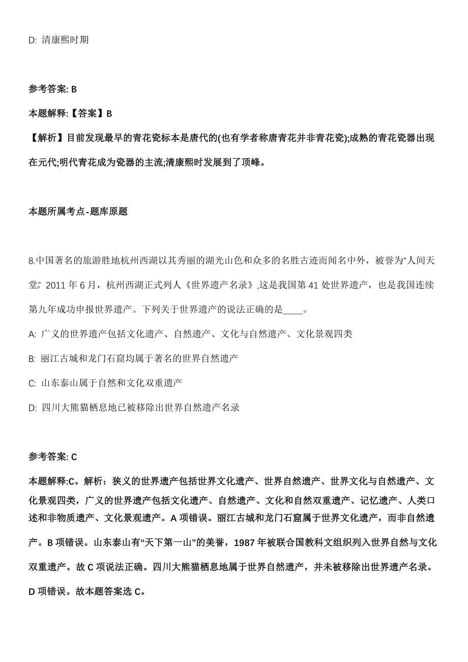 2022年02月安徽安庆市政府机关幼儿园招考聘用模拟卷第18期（附答案带详解）_第5页