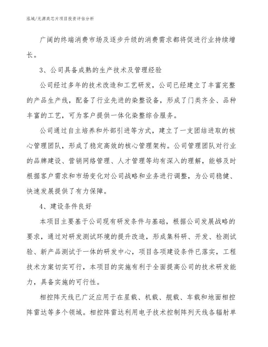 无源类芯片项目投资评估总结_第5页