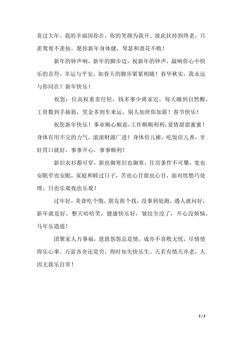 羊年春节拜年祝福语_第2页