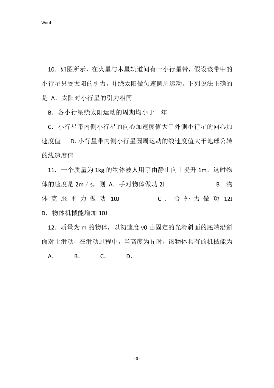 2022年辽宁省普通高中学业水平考试物理试卷_第3页