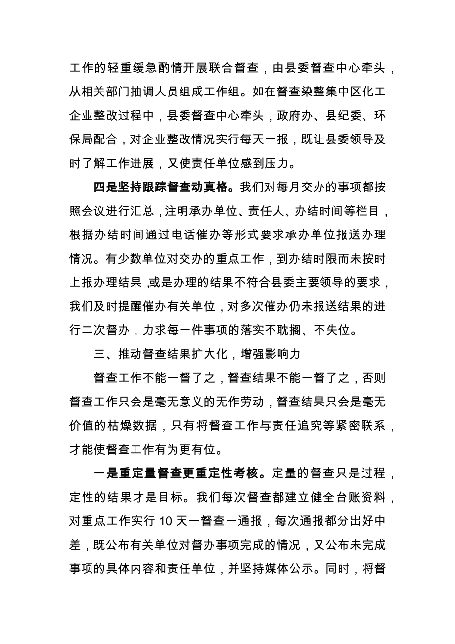 某县委关于督查工作的交流发言--围绕“三化三增”抓督查 服务经济促发展_第4页