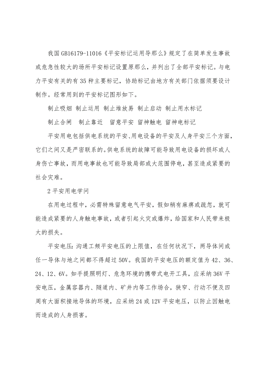 关于电工实习报告模板集合9篇_第2页