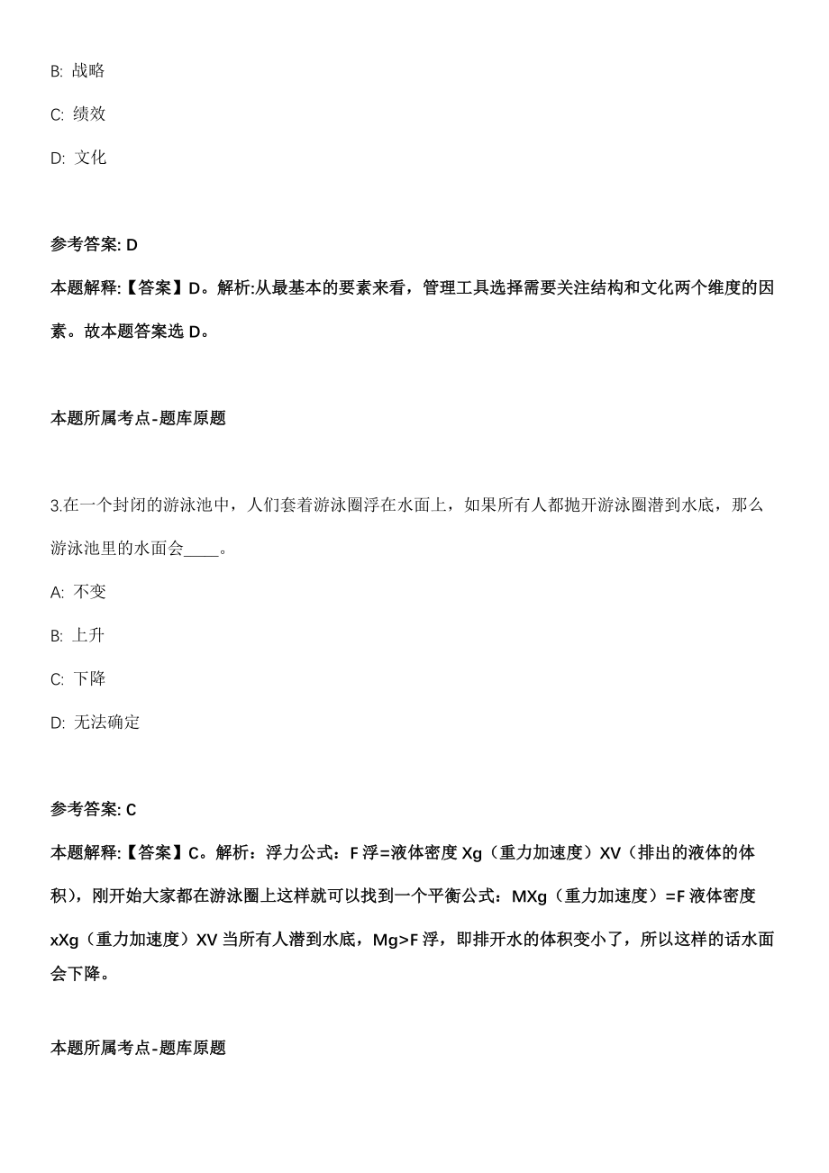 2022年03月江西省抚州市国资委招考1名公益性岗位工作人员模拟卷第18期（附答案带详解）_第2页