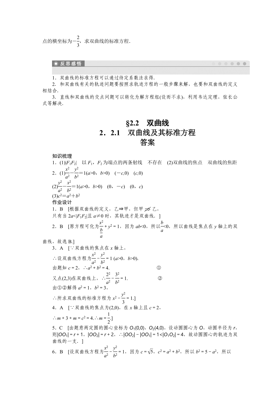 高中数学（人教版A版选修1-1）配套单元检测：2.2.1双曲线及其标准方程（含答案）_第3页