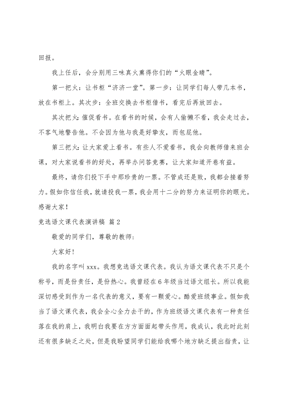 关于竞选语文课代表演讲稿模板集锦9篇_第2页