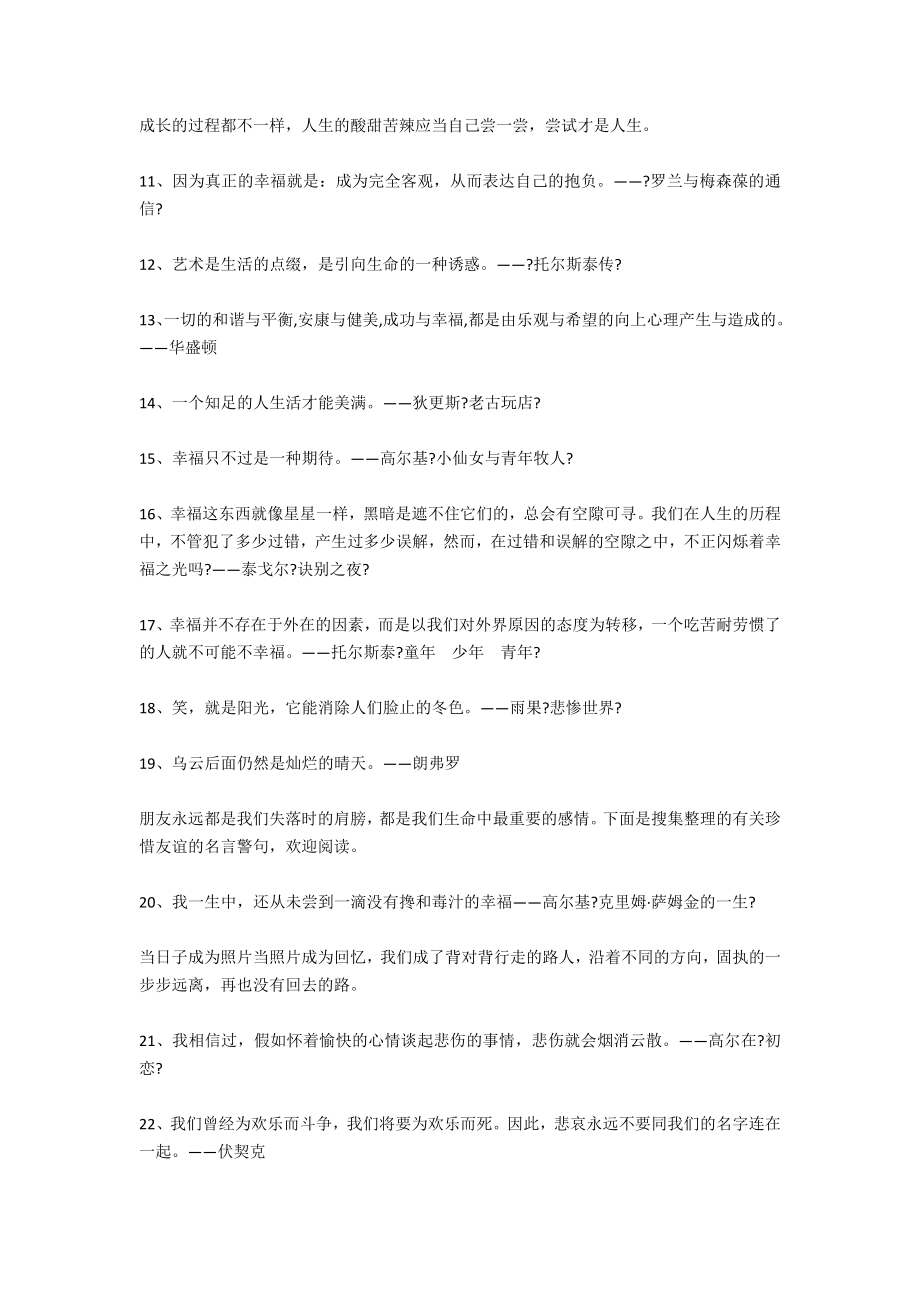 有关乐观积极的名言警句_第2页