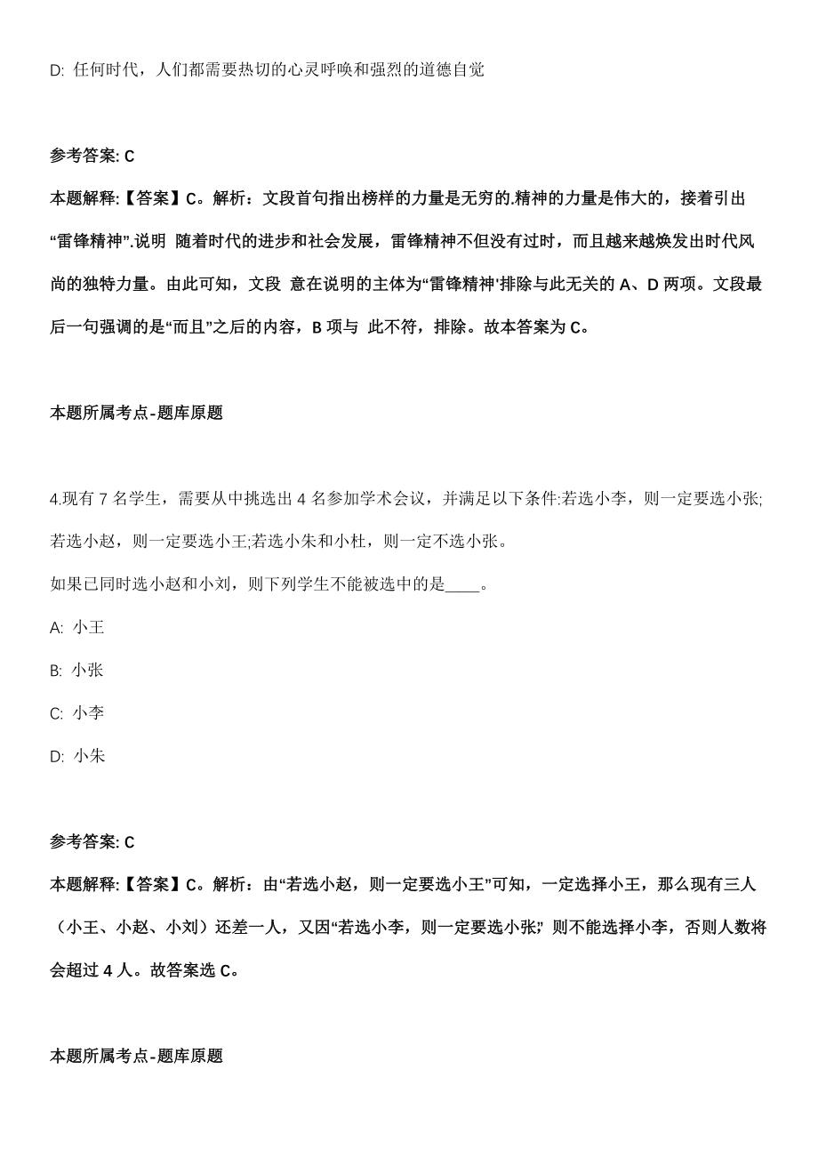 2022年03月2022湖北省襄阳市专项引进紧缺人才100人模拟卷第18期（附答案带详解）_第3页