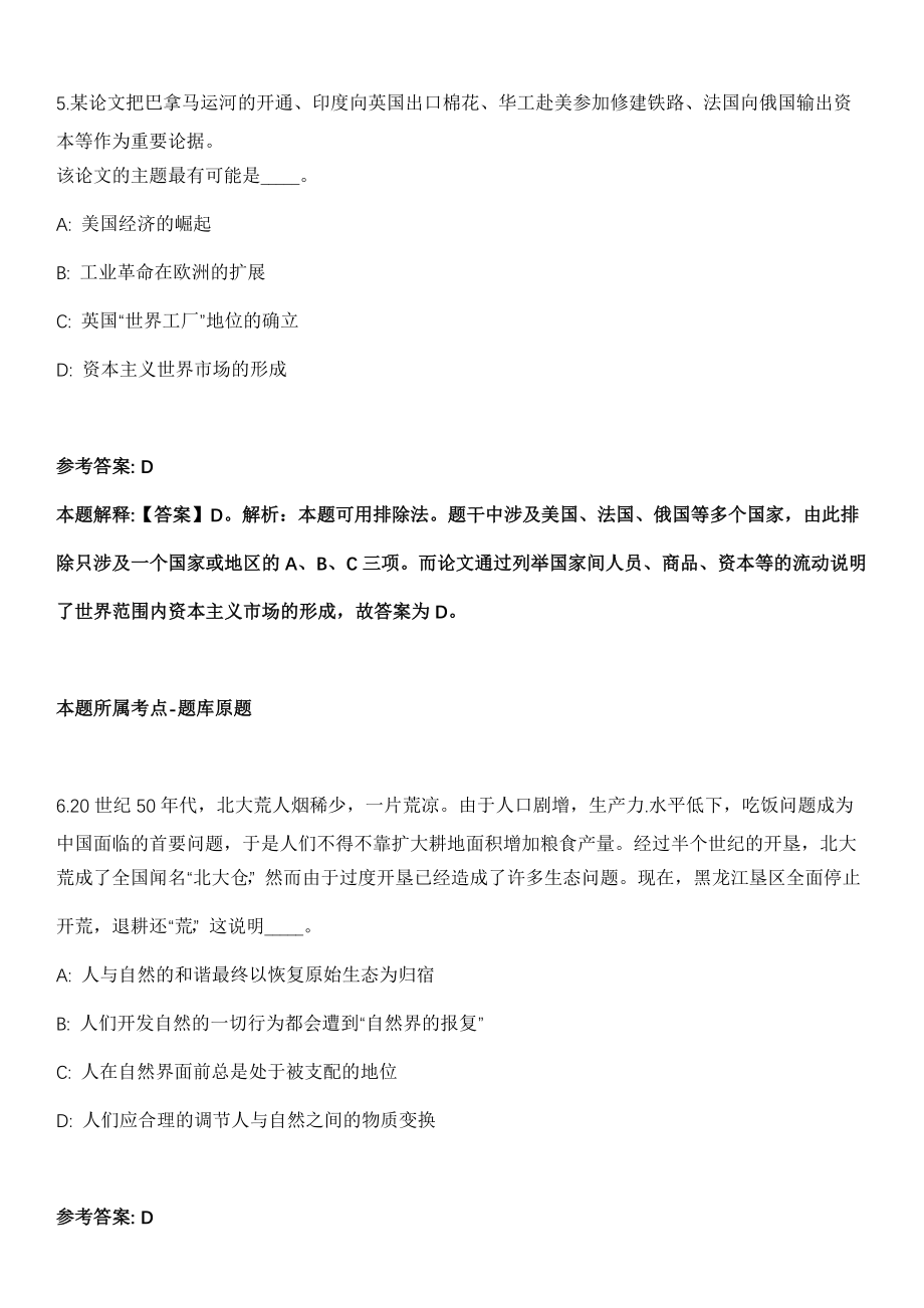 2022年03月2022湖北省襄阳市专项引进紧缺人才100人模拟卷第18期（附答案带详解）_第4页