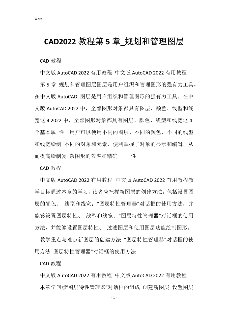 CAD2022教程第5章_规划和管理图层_第1页