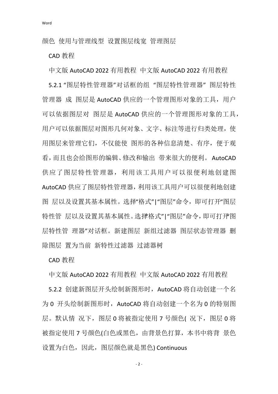 CAD2022教程第5章_规划和管理图层_第2页