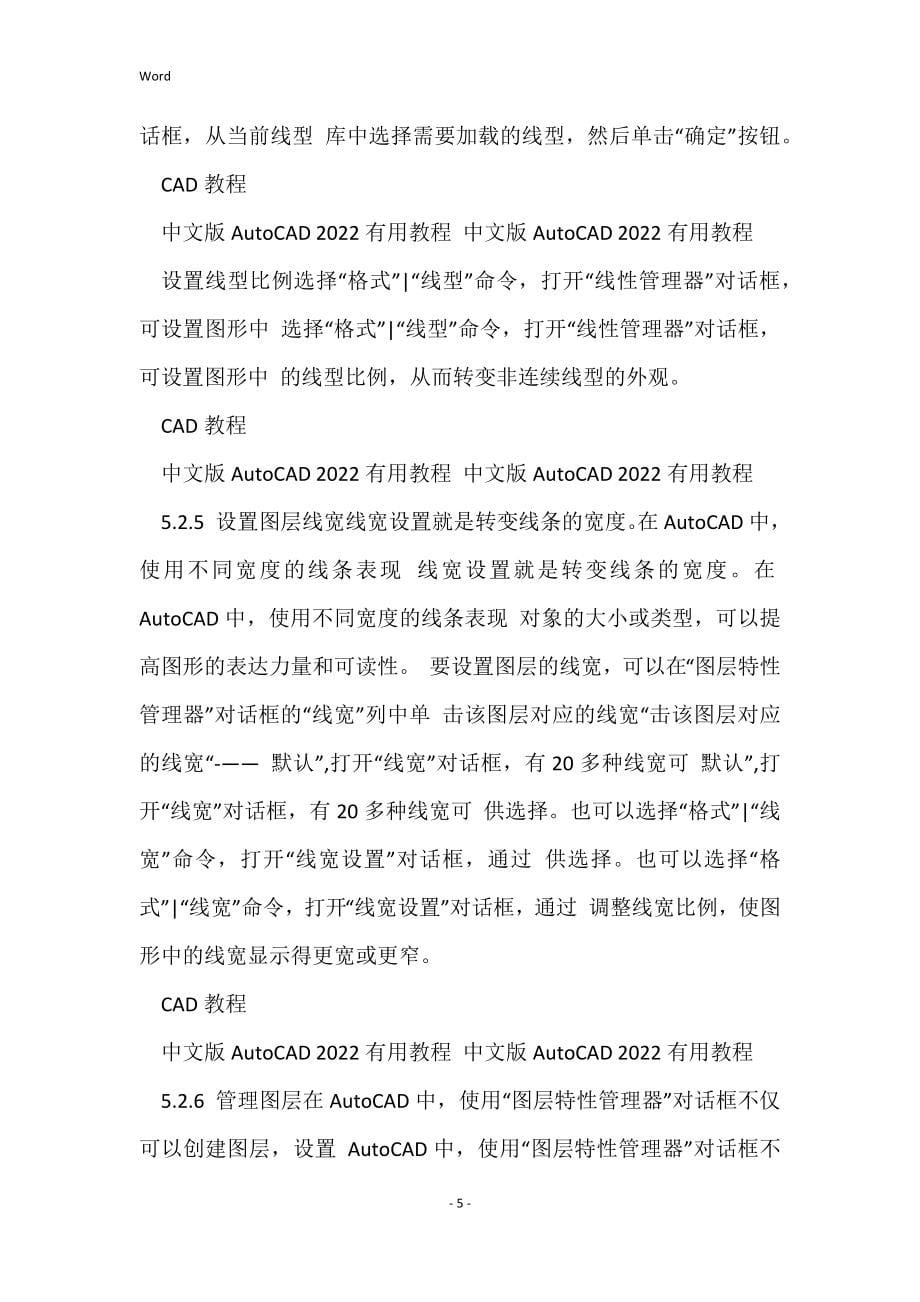 CAD2022教程第5章_规划和管理图层_第5页