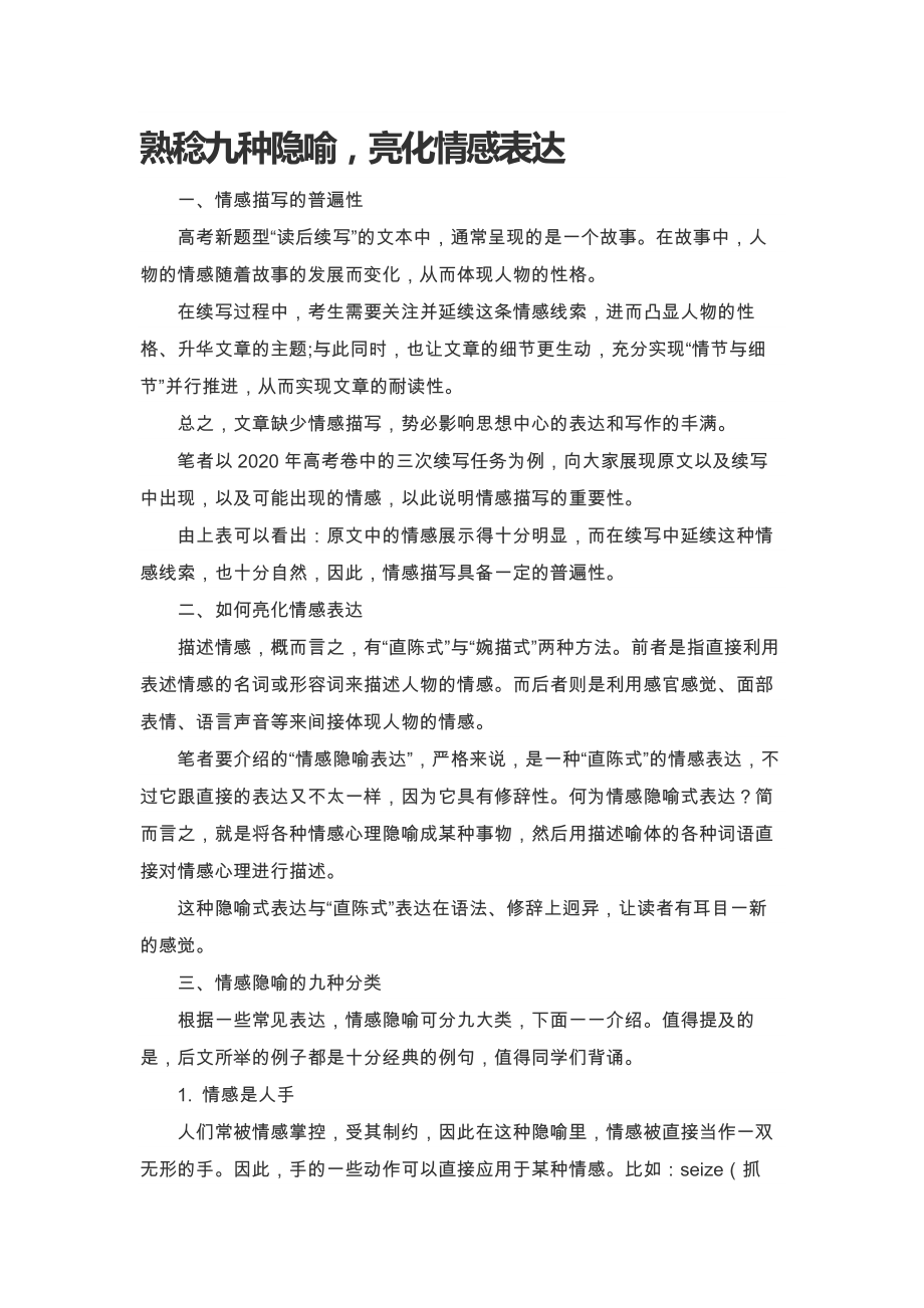 熟稔九种隐喻亮化情感表达文章_第1页