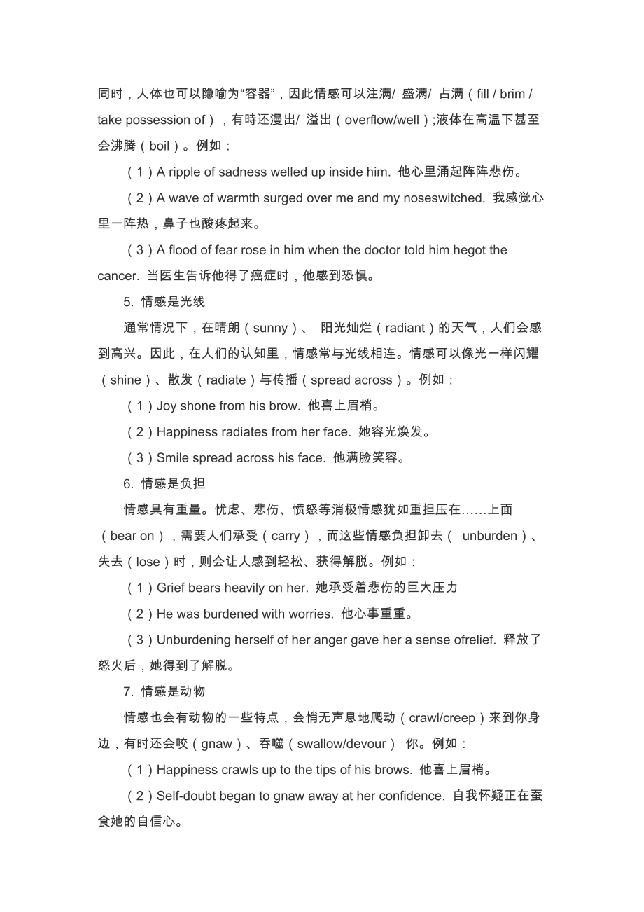 熟稔九种隐喻亮化情感表达文章_第3页