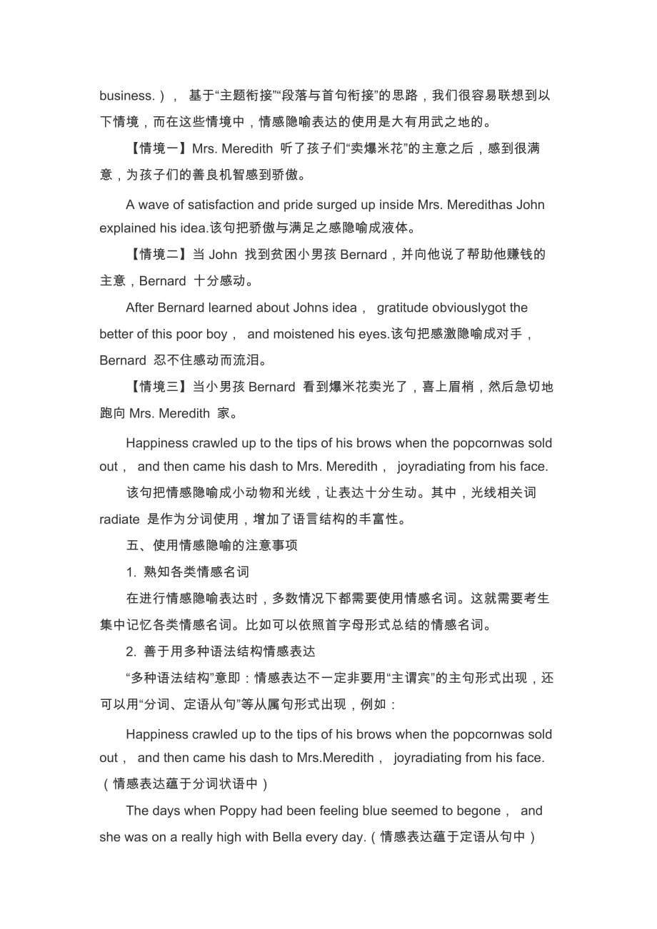 熟稔九种隐喻亮化情感表达文章_第5页