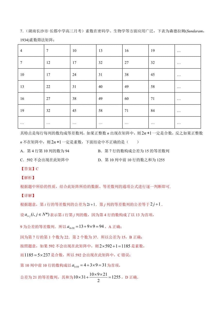 高考数学（浙江专版）二轮复习专题突破专题-高考模拟训练卷1【教师版】_第5页