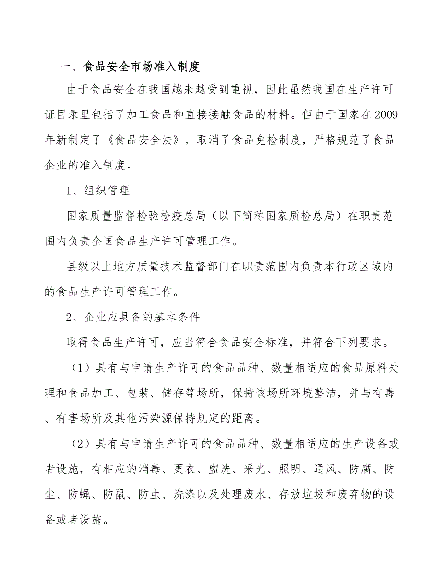 水电装备项目质量管理方案【参考】_第3页