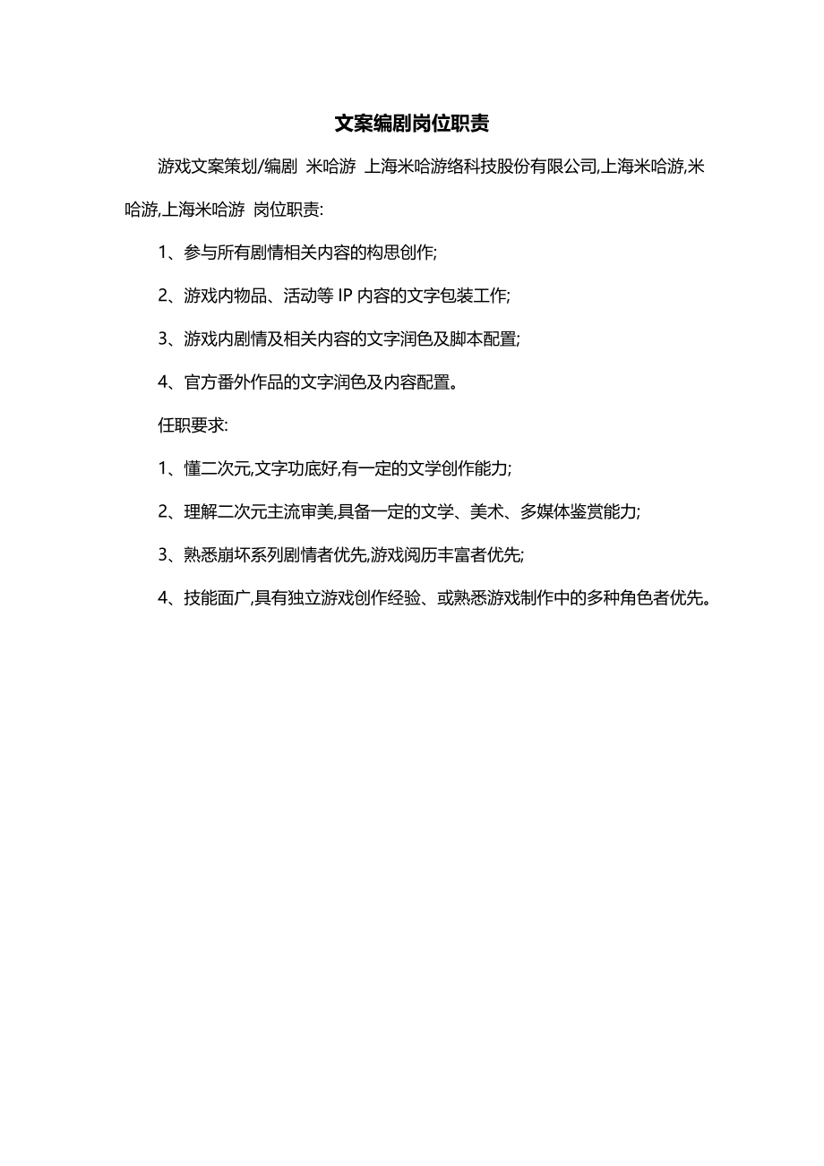 文案编剧岗位职责_第1页