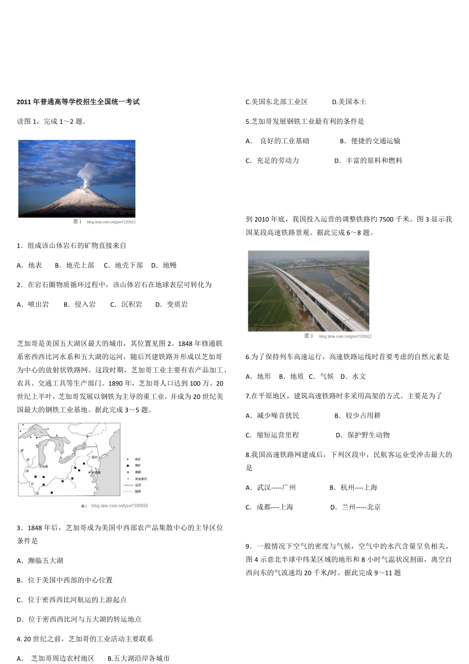 2011年全国高考贵州省文综地理试题及答案_第1页
