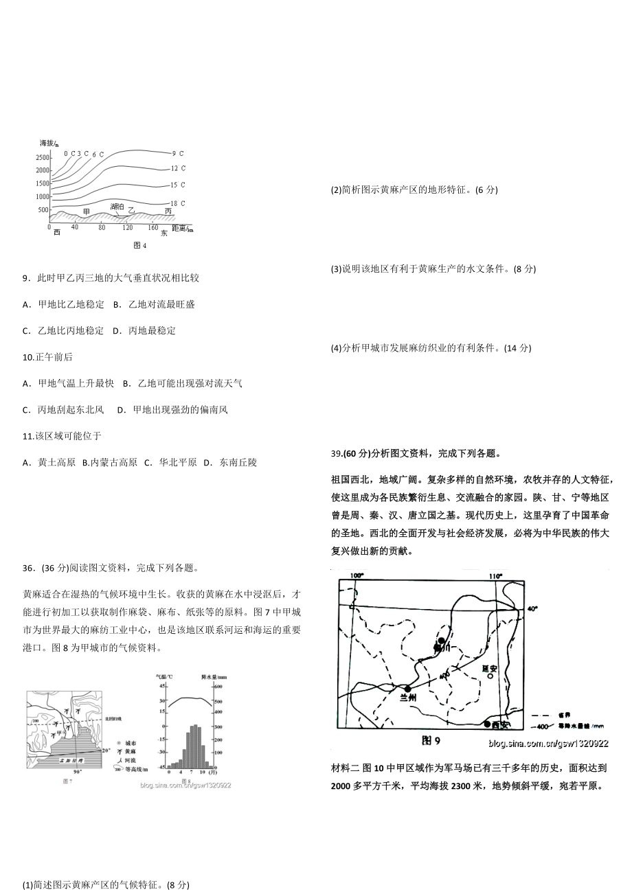 2011年全国高考贵州省文综地理试题及答案_第2页