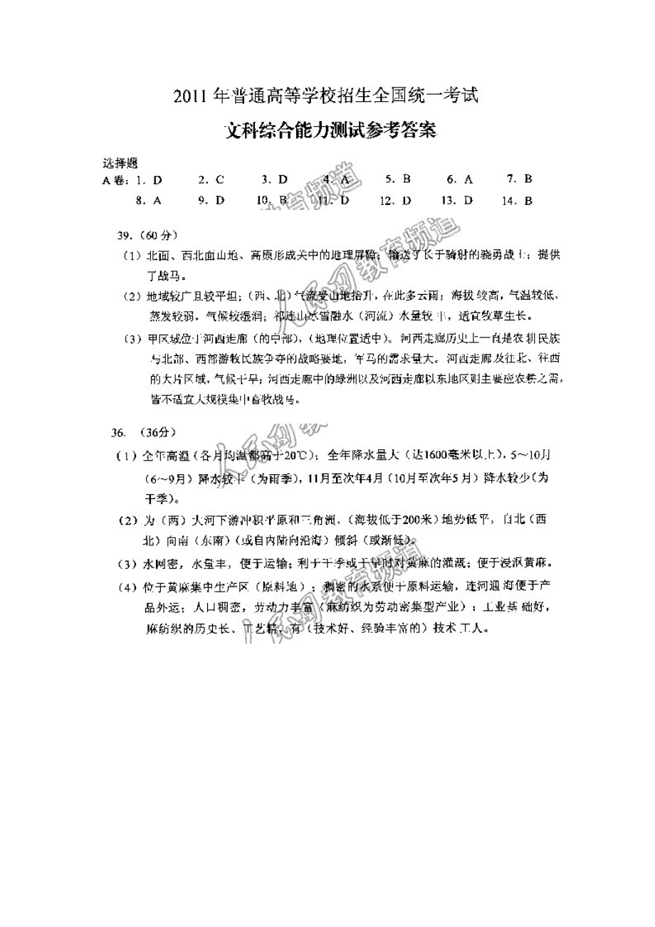 2011年全国高考贵州省文综地理试题及答案_第4页
