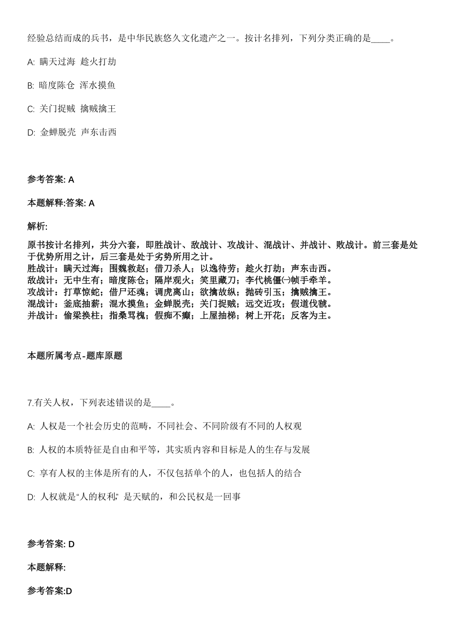 安徽2021年11月池州市贵池区事业单位招聘复检和递补结果模拟卷第18期（附答案带详解）_第4页