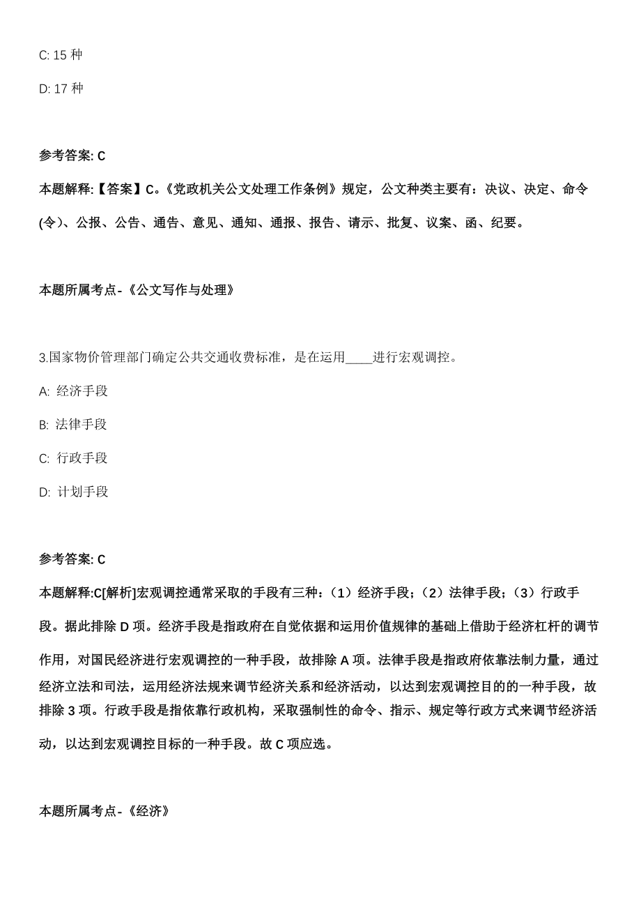 2022年03月河南省罗山县龙山街道办事处面向社会公开招考30名巡防队员模拟卷第18期（附答案带详解）_第2页