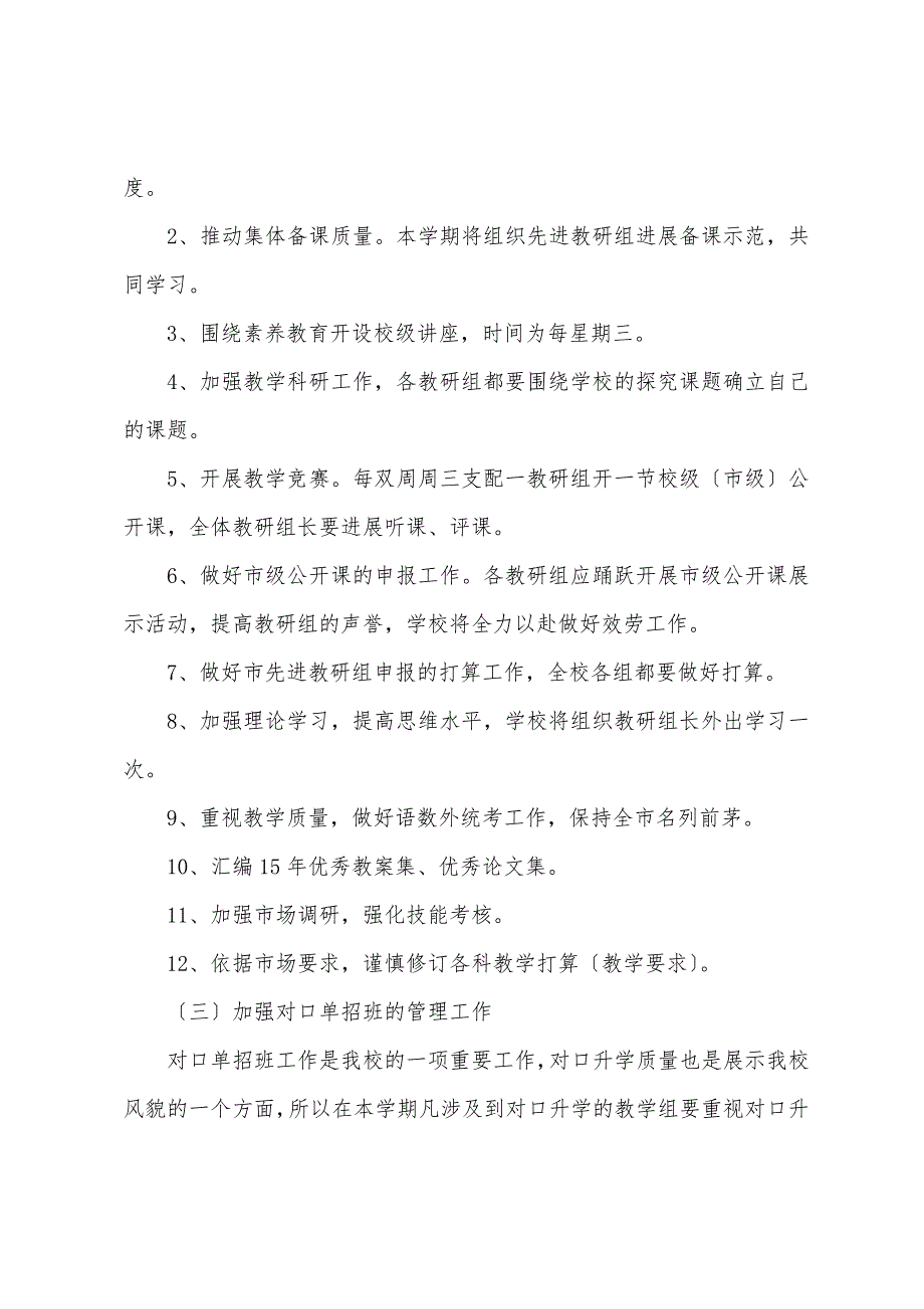 关于教科研工作计划汇总6篇_第2页