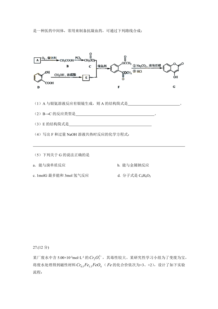 2009年安徽高考化学试卷及答案word_第4页