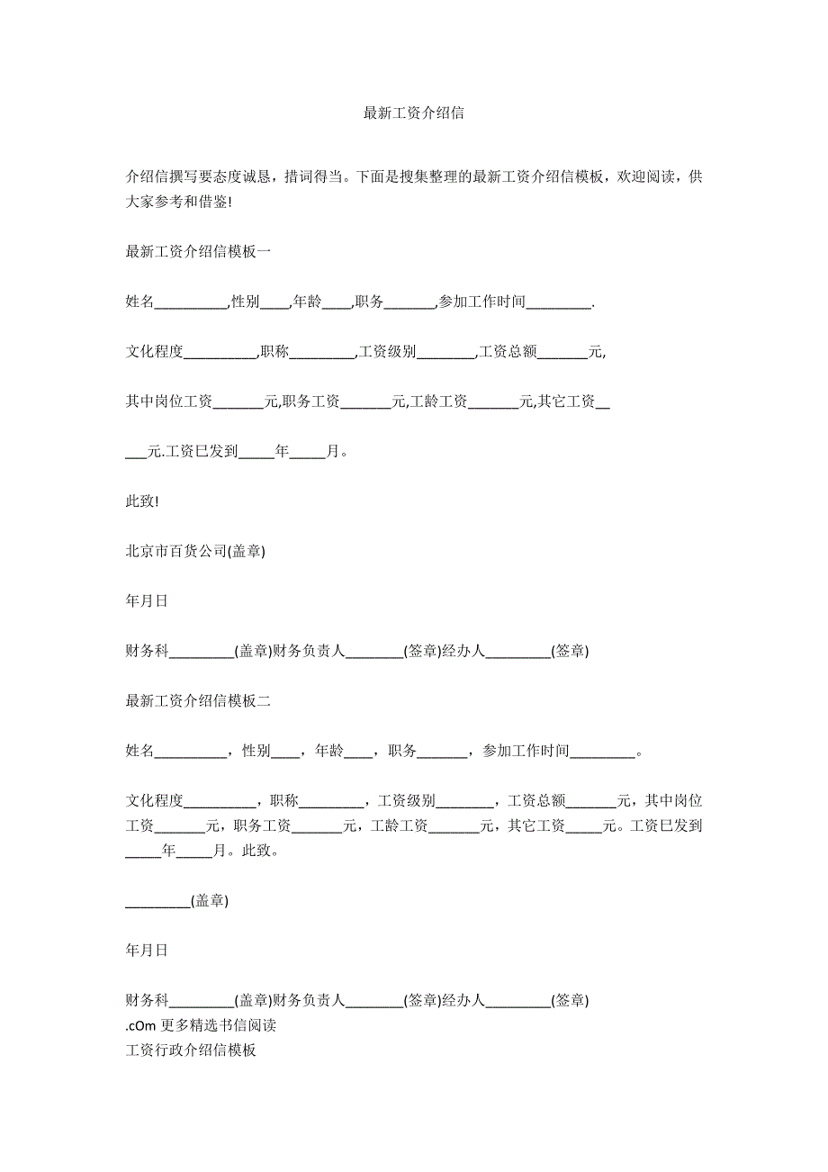 最新工资介绍信_第1页