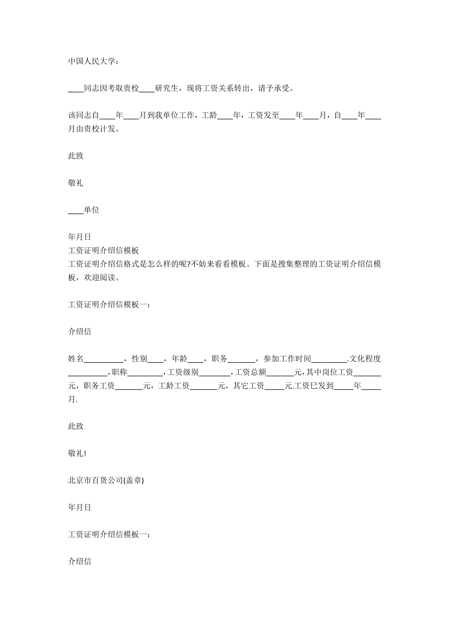 最新工资介绍信_第3页