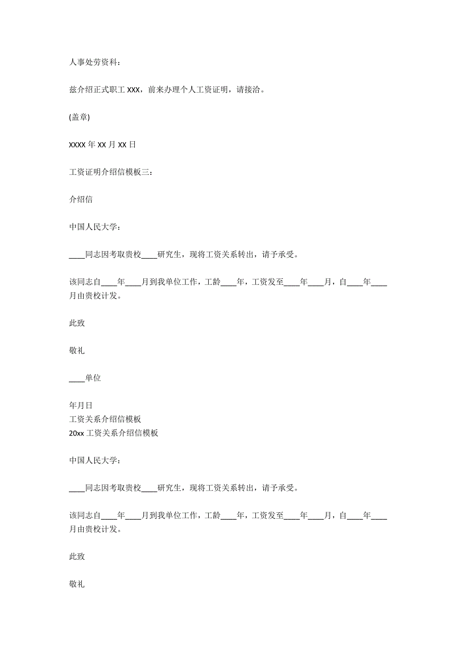 最新工资介绍信_第4页