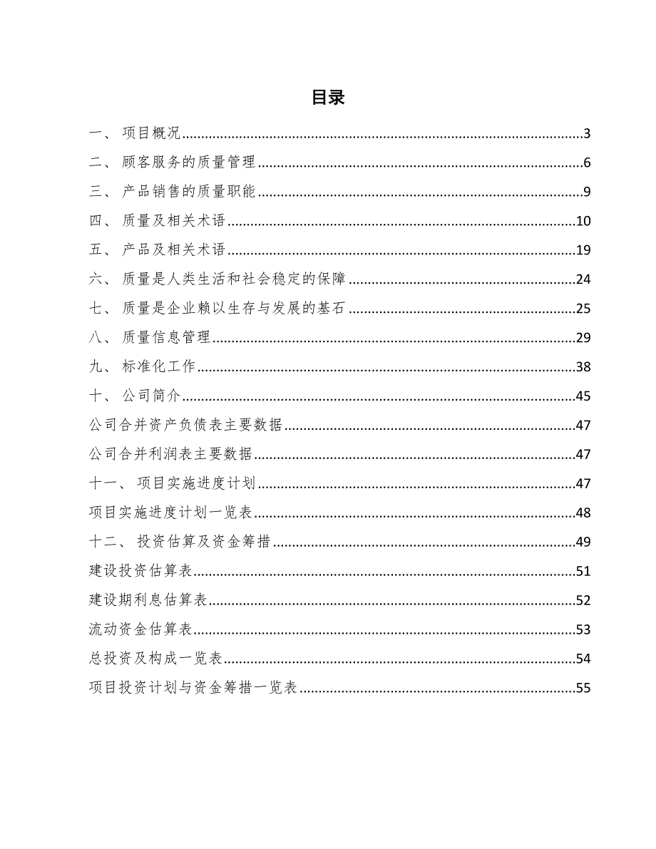 TWS蓝牙耳机芯片项目六西格玛质量管理分析_范文_第2页