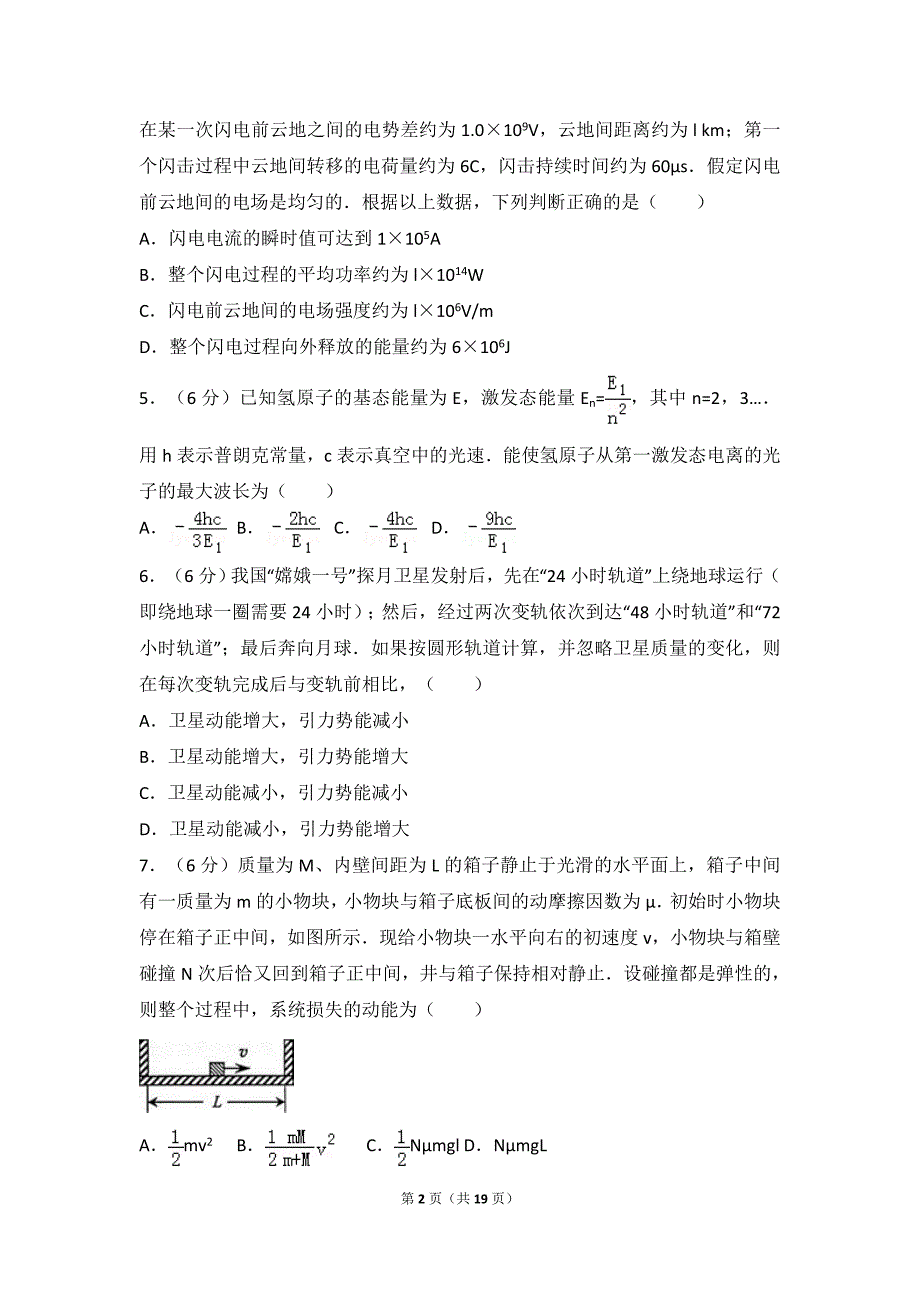 2011年高考贵州理综物理试题(含答案)_第2页