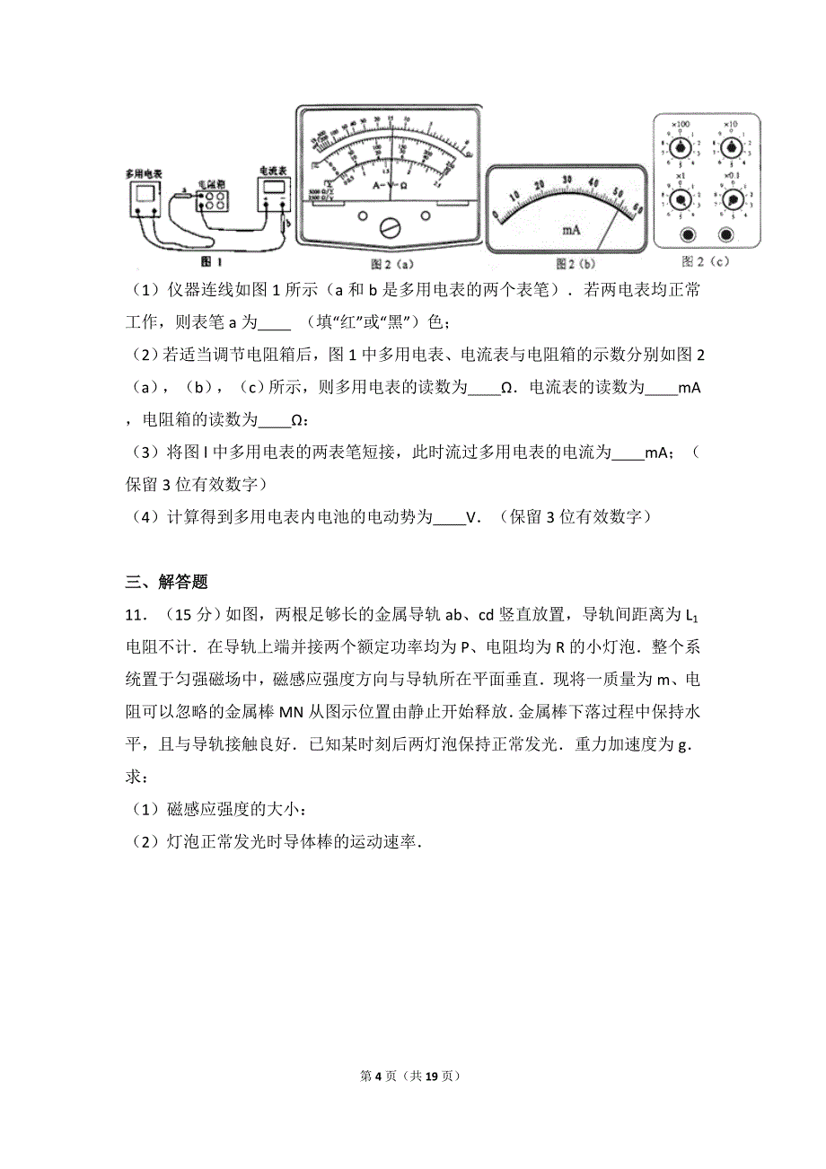 2011年高考贵州理综物理试题(含答案)_第4页