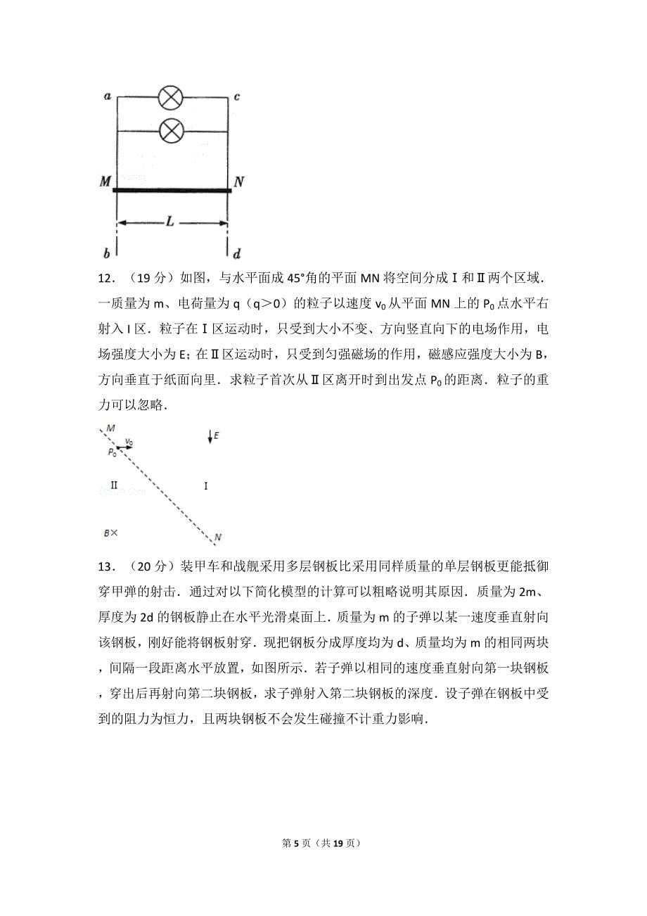 2011年高考贵州理综物理试题(含答案)_第5页