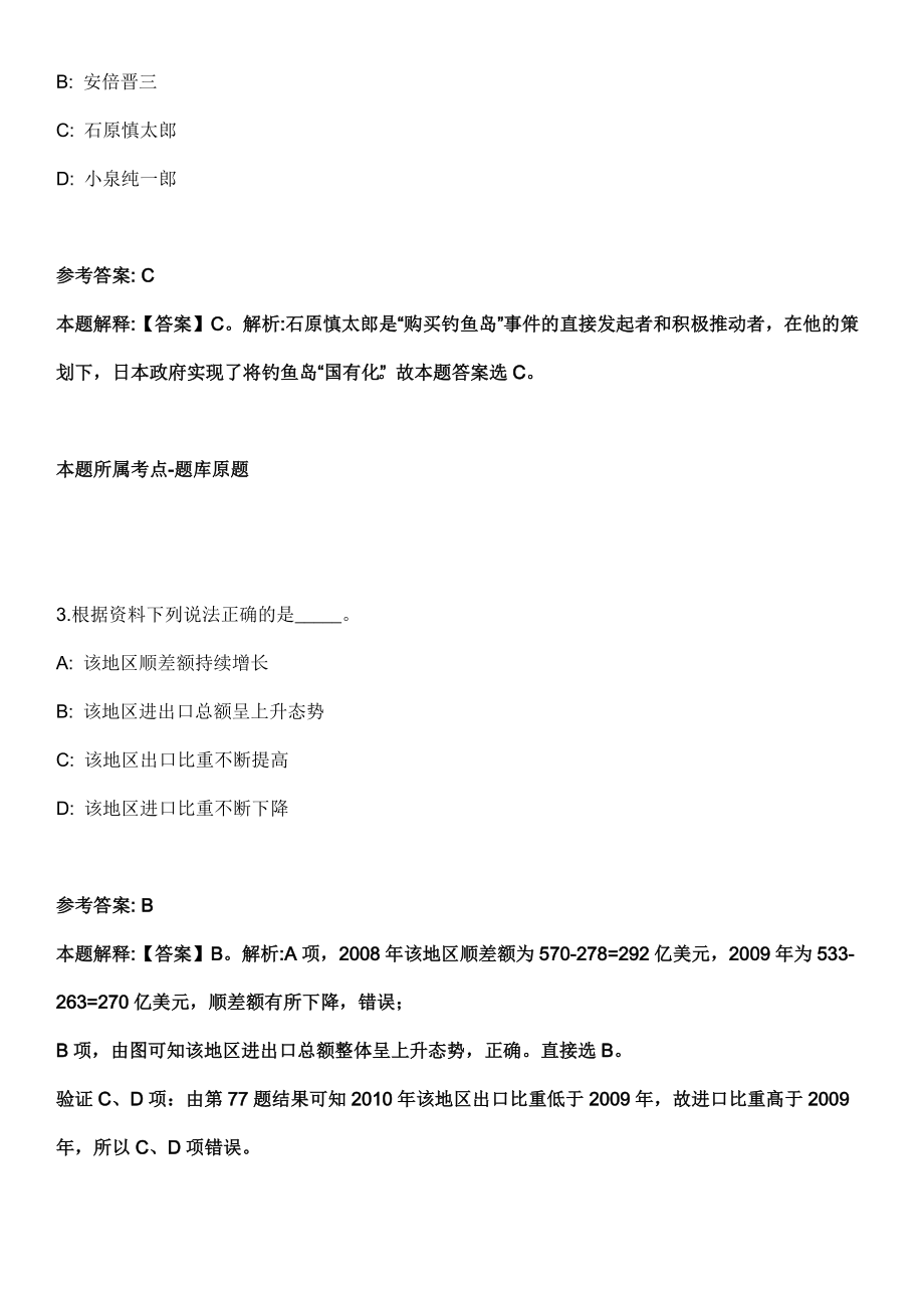 山东2021年05月山东青岛市计量技术研究院专场招聘7人模拟卷第18期（附答案带详解）_第2页