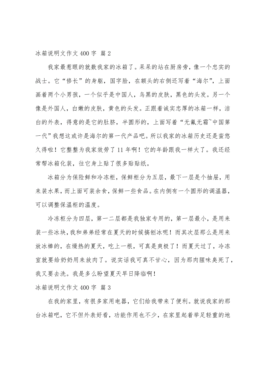 冰箱说明文作文400字_第2页