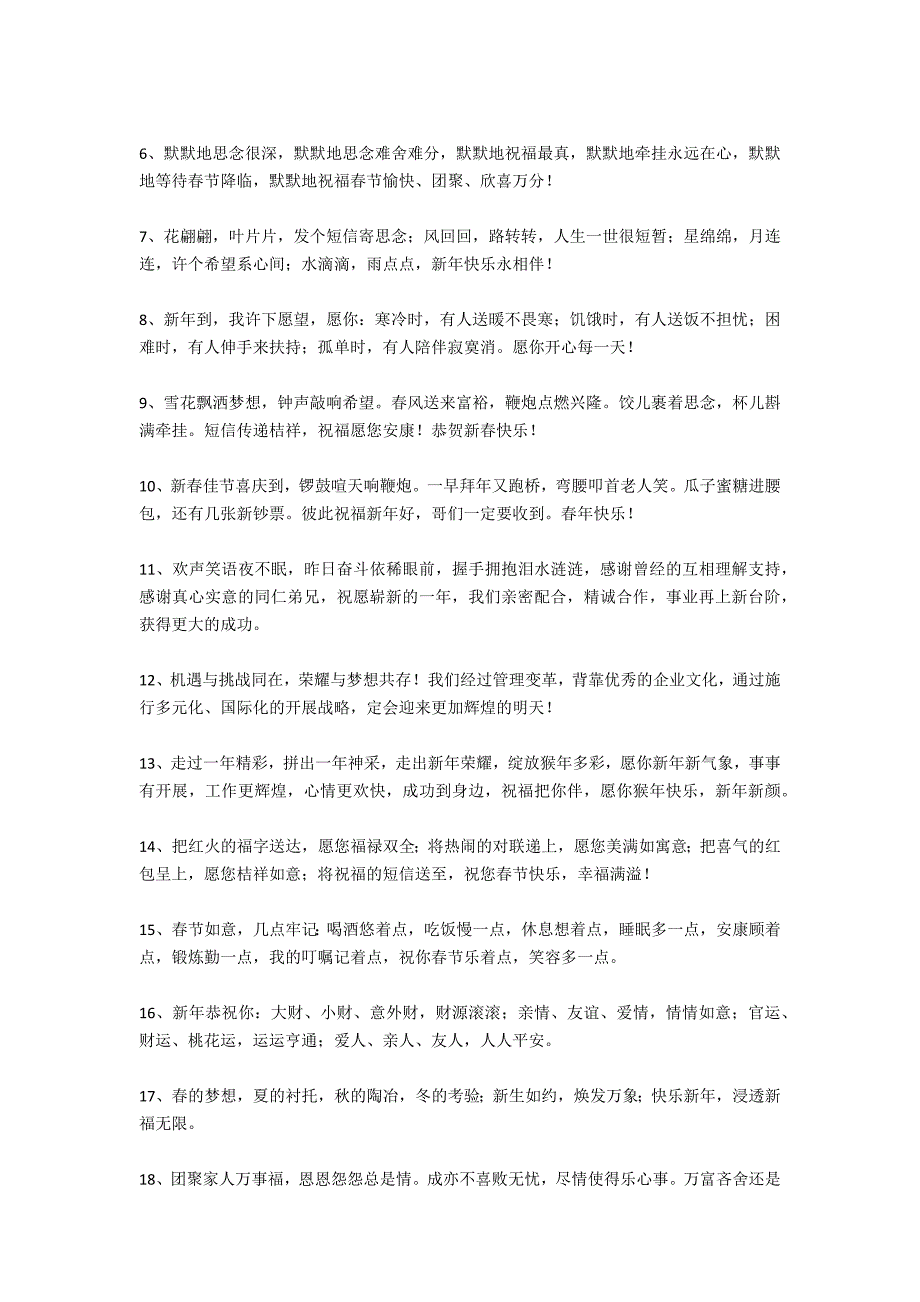 有关春节过年祝福语的顺口溜_第3页