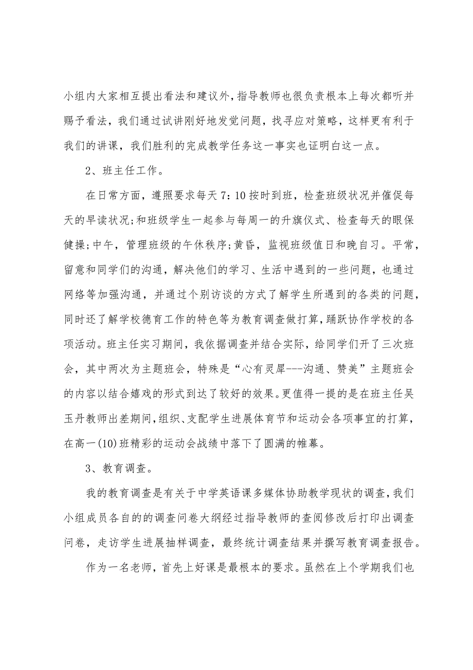 关于老师的实习报告集锦十篇_第2页