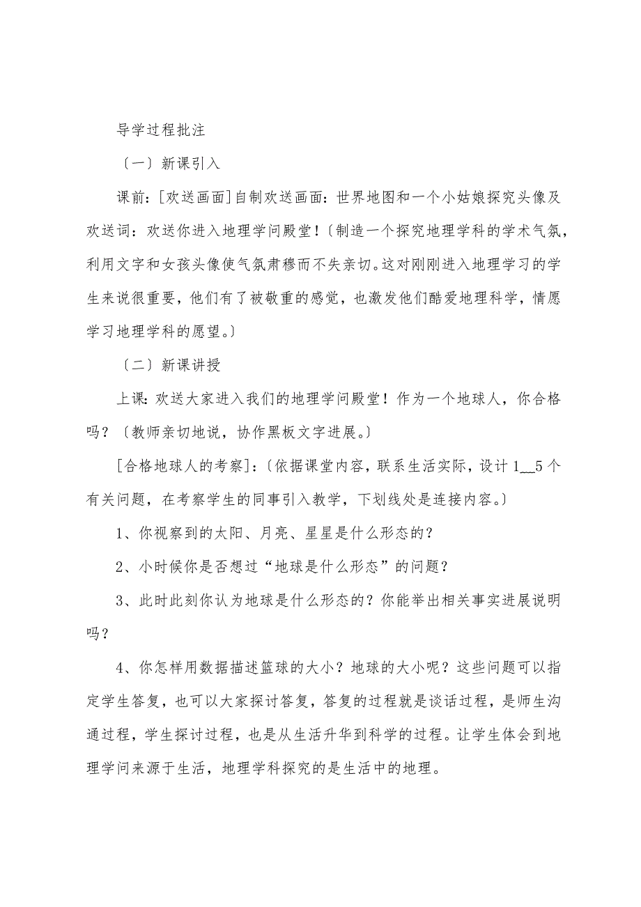 初中七年级上册地理教案_第2页